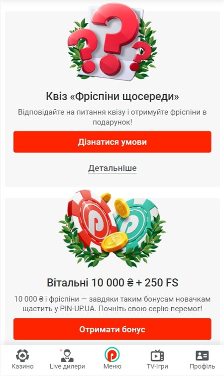 Бонуси та акції Пін Ап