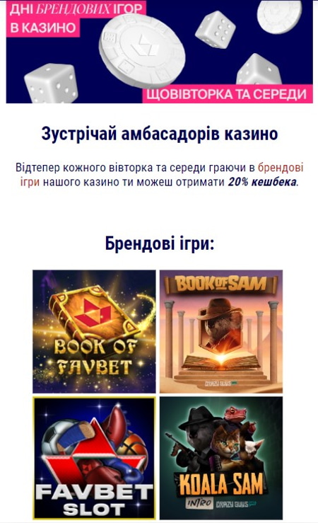 Кешбек онлайн-казино Фавбет