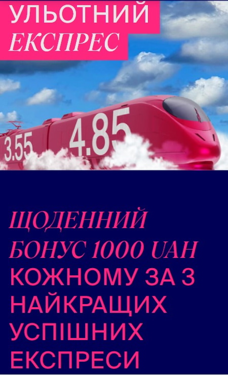 Бонуси за експреси у казино Favbet