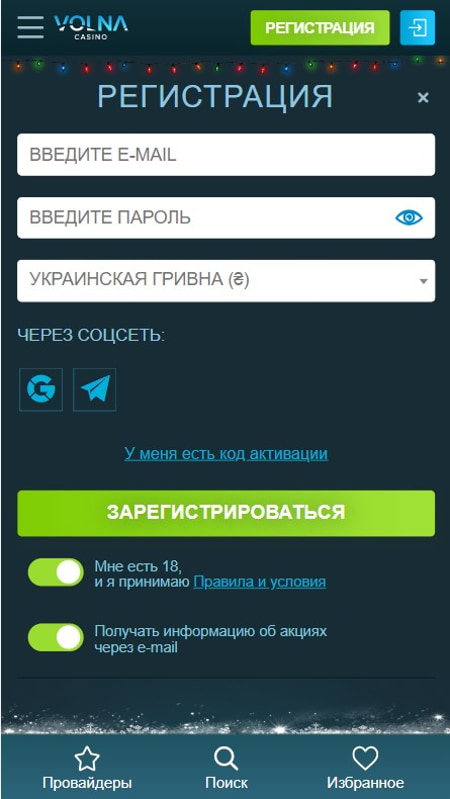 Регистрация в онлайн-казино Volna