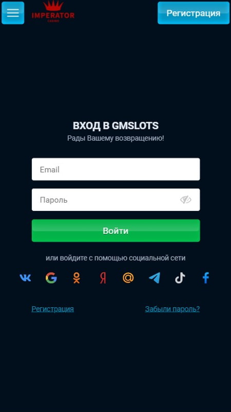 Вхід до особистого кабінету казино Імператор