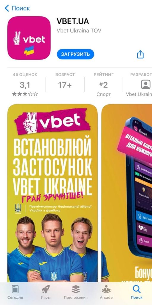 Мобільний додаток VBet