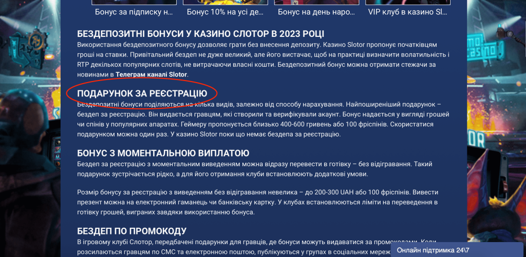 Бонус за реєстрацію