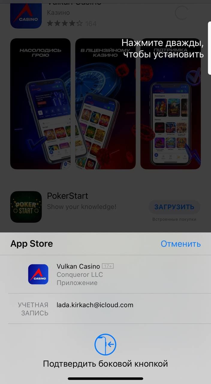 Завантаження додатку Vulkan Casino на iOS