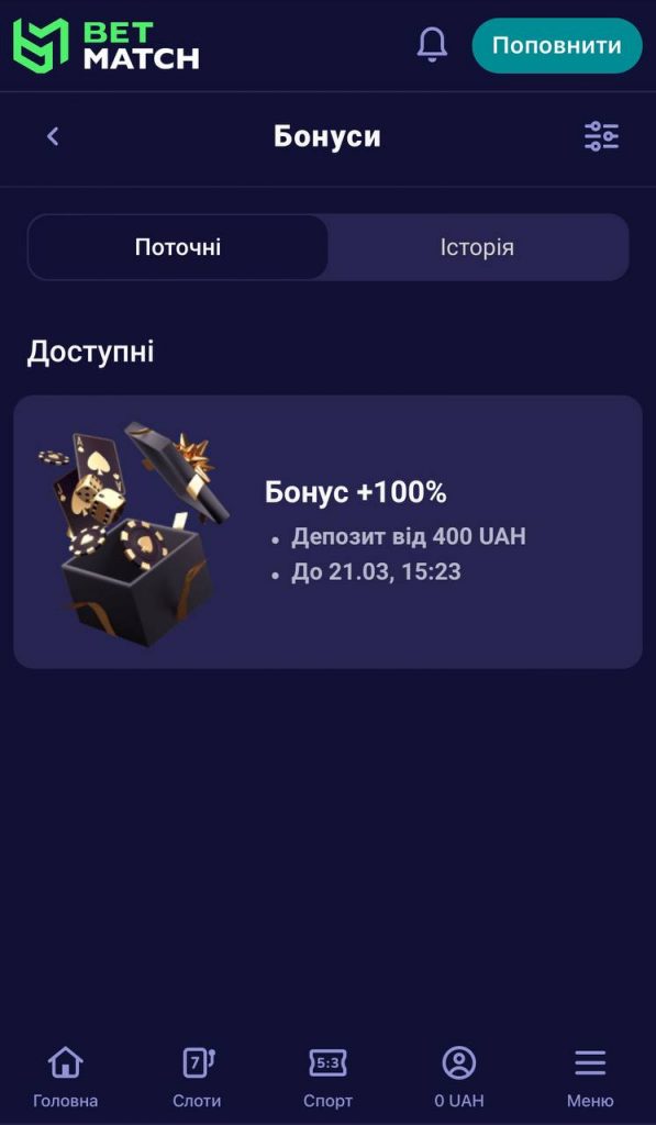Betmatch бонус за реєстрацію