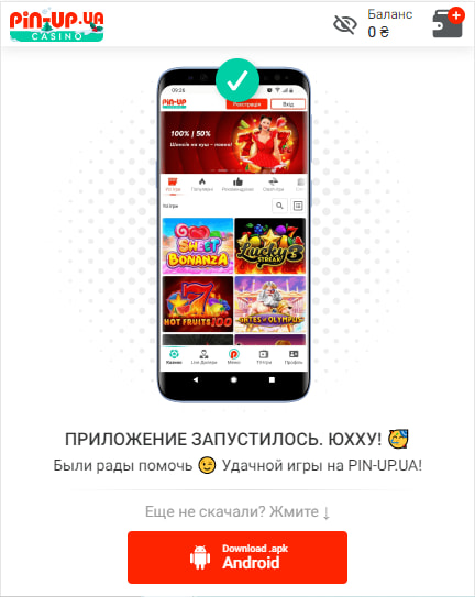 Мобільний додаток Pin Up