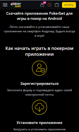 Покербет скачати на Android